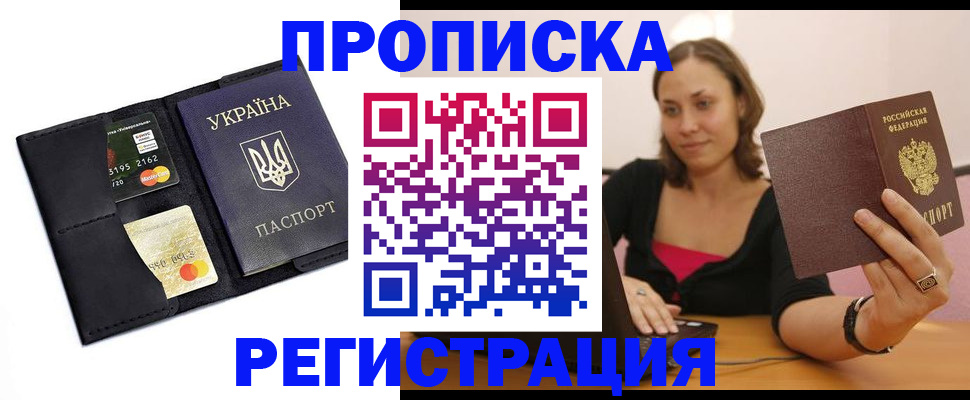 прописка для работы в Якутии