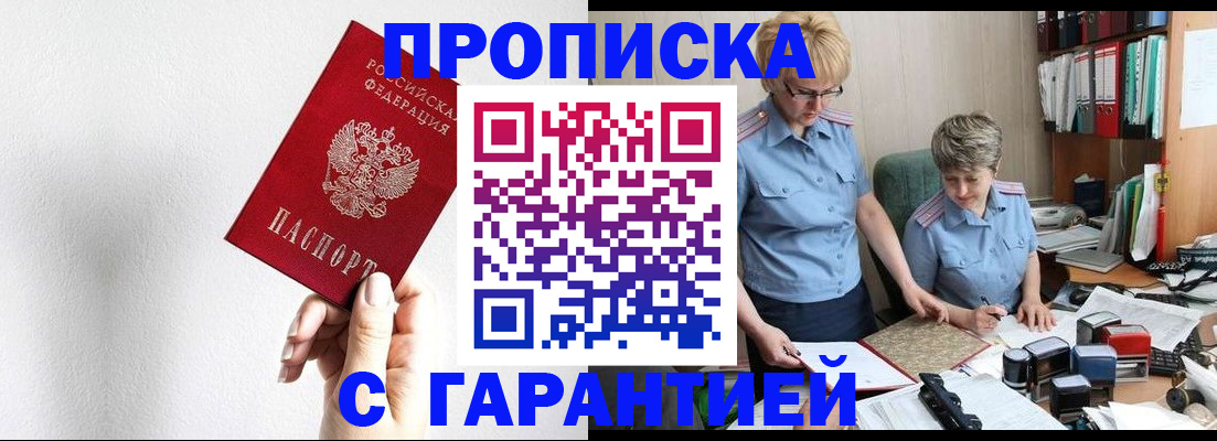 прописка в Якутии