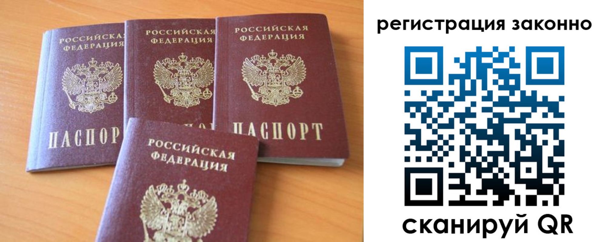 прописка законно в Якутии
