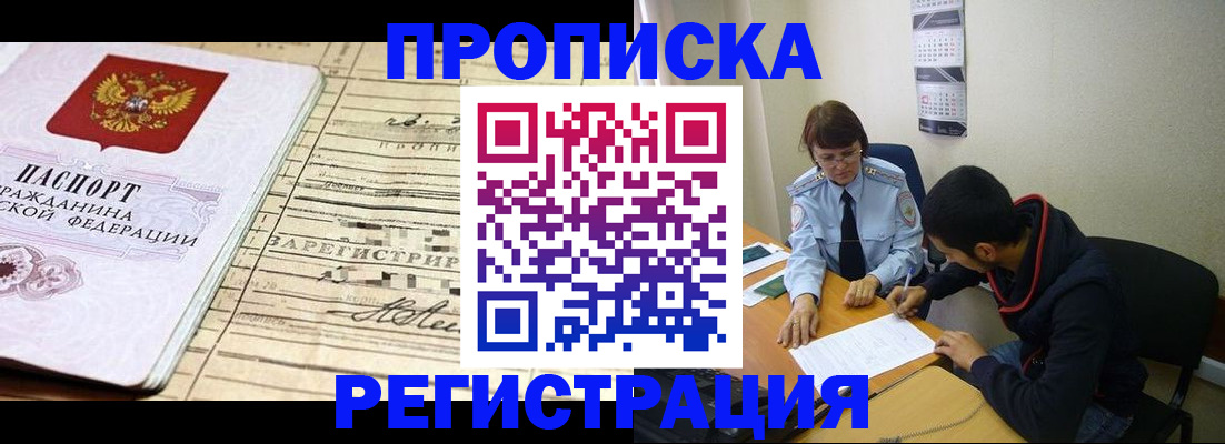 регистрация в Якутии