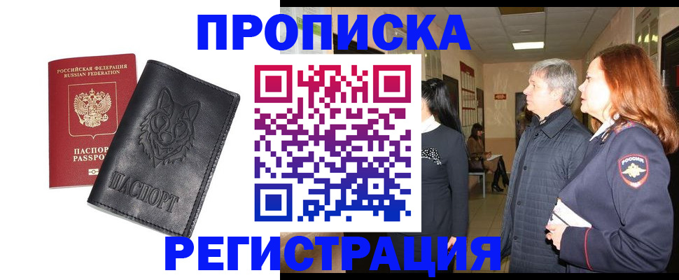 временная регистрация для всех в Якутии