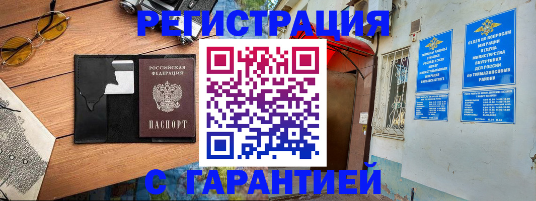временная регистрация в Якутии