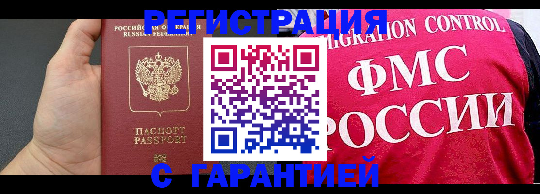 временная регистрация 2025 в Якутии