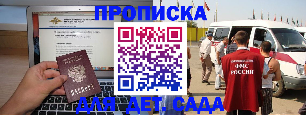 временная регистрация для всех в Якутии