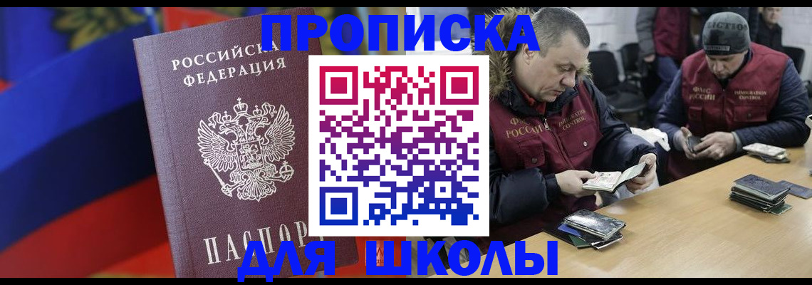 прописка ребенка в Якутии