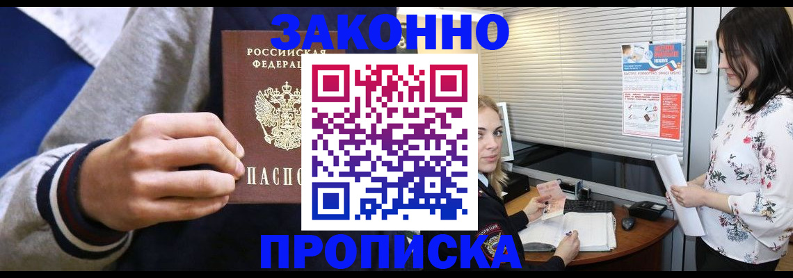 временная регистрация законно в Якутии